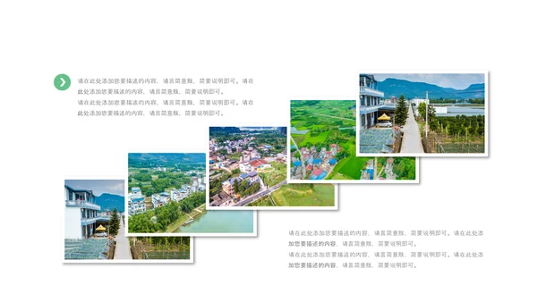 乡村振兴新农村建设最美乡村旅游工作报告PPT脱贫攻坚
