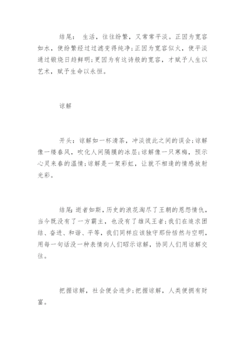 中考作文开头结尾万能句优美段落.docx