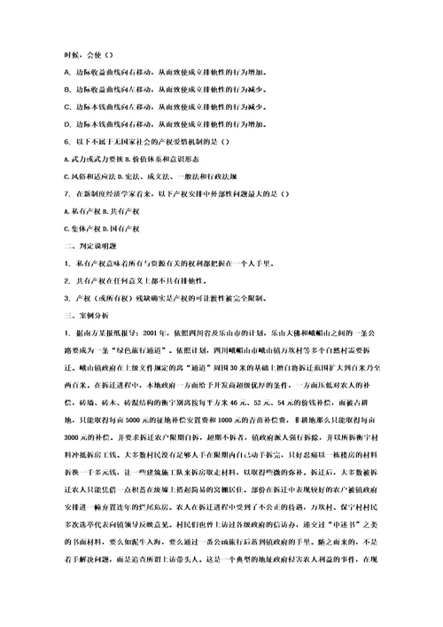 汇总：16篇新制度经济学练习题