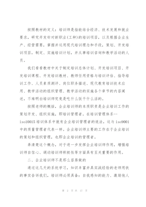 新员工工作培训心得6篇.docx