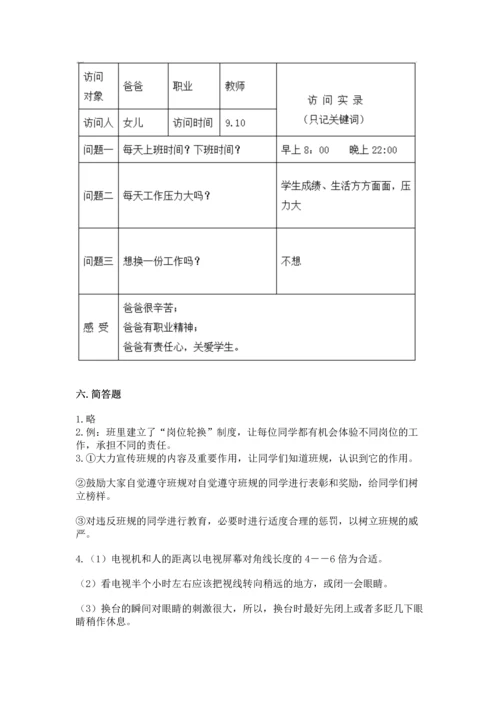 部编版四年级上册道德与法治期中测试卷【实用】.docx