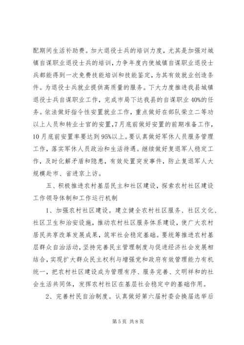 民政局工作计划要点.docx