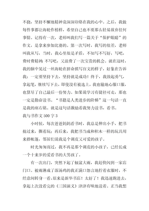 2023年度我与书作文500字3篇（完整）