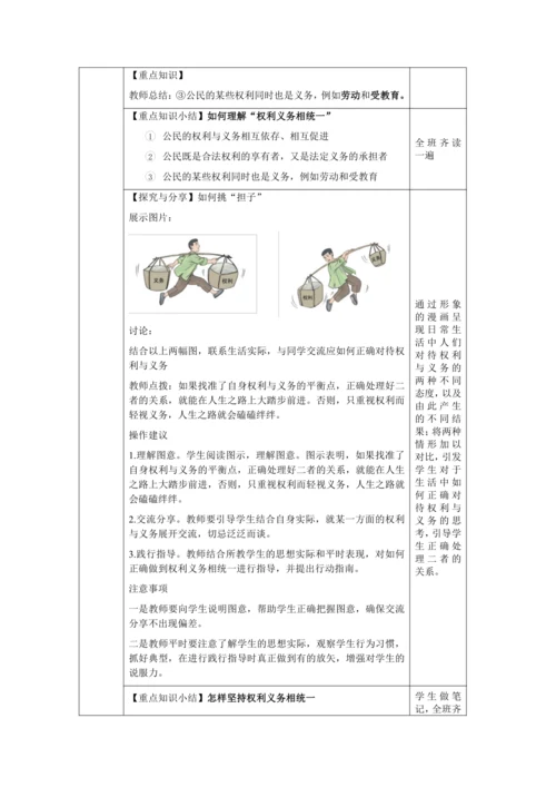 【核心素养目标】4.2 依法履行义务 教学设计（表格式）