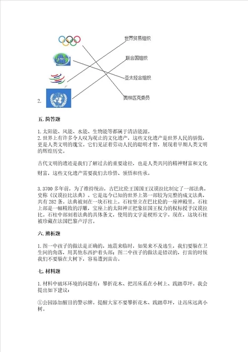 部编版六年级下册道德与法治期末检测卷及参考答案综合卷