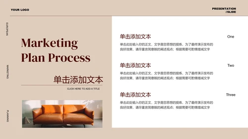 咖色极简风电商营销策划通用PPT演示模板