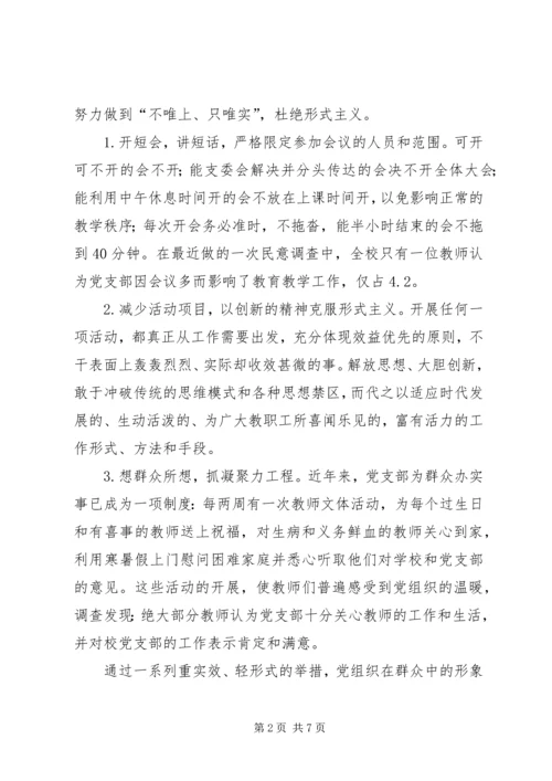 民办中学党员发展工作的几点实践 (3).docx