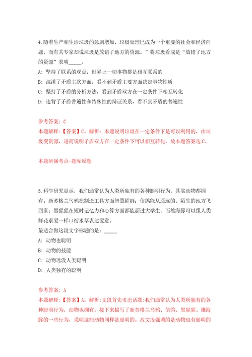 文化和旅游部全国公共文化发展中心招考2名应届毕业生模拟考核试题卷1