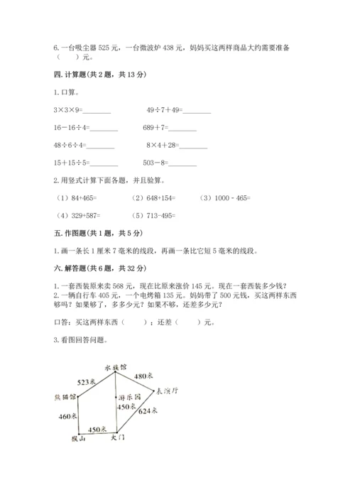 小学三年级上册数学期中测试卷及参考答案【精练】.docx