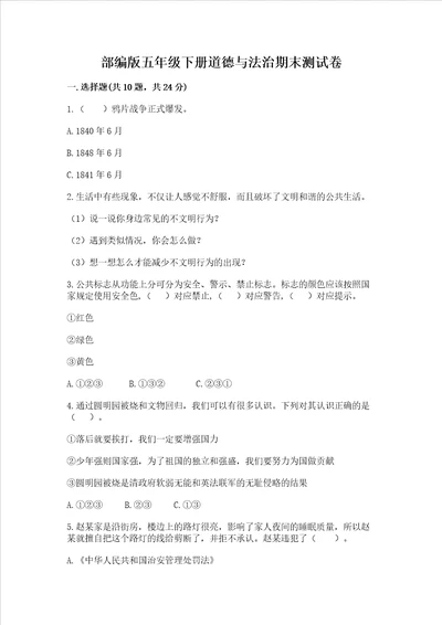 部编版五年级下册道德与法治期末测试卷及参考答案【培优a卷】