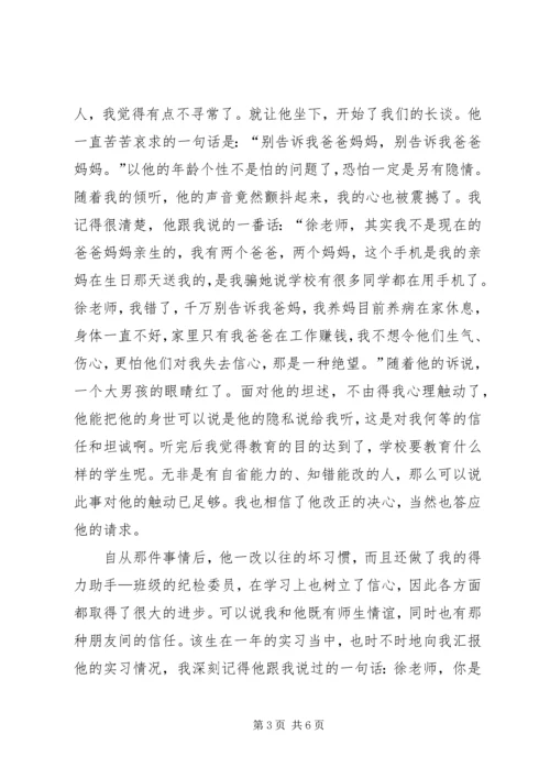 优秀教师申报材料 (7).docx