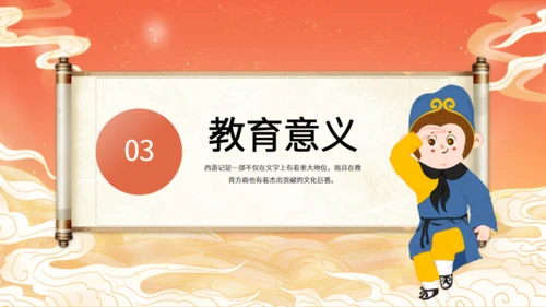 西游记名著导读通用PPT模板课件