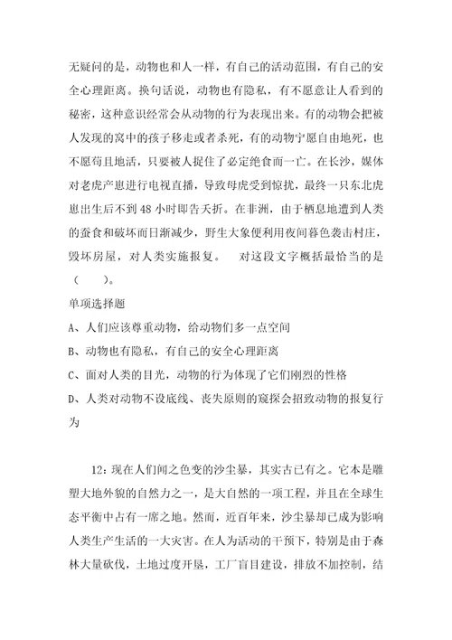 公务员招聘考试复习资料公务员言语理解通关试题每日练2021年07月15日5768