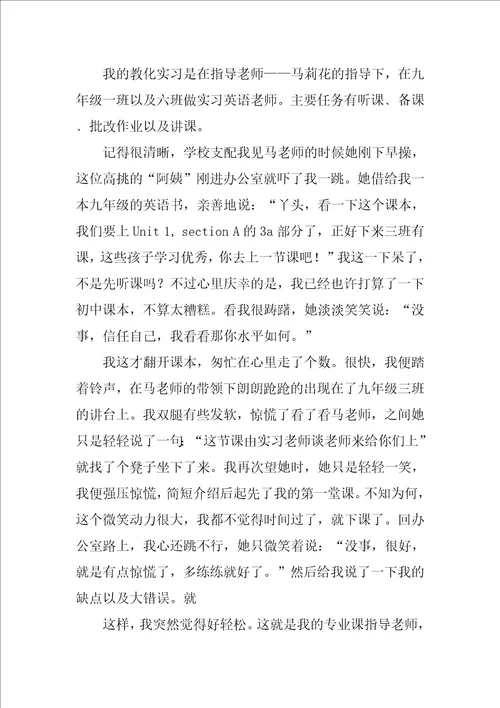 2022教育教学实习工作总结
