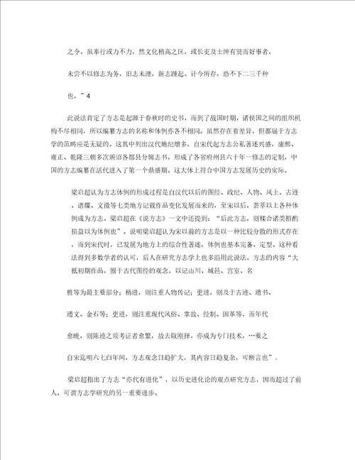 方志学文献综述论文