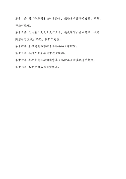 餐饮业员工管理制度终稿.docx