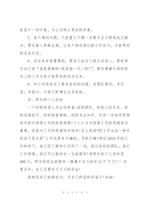 汽车销售2020年个人工作总结.docx