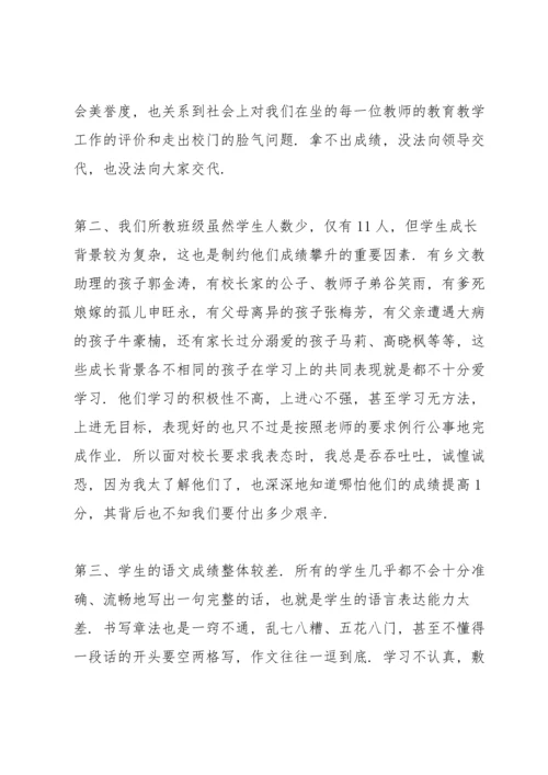 初三语文述职报告例文.docx