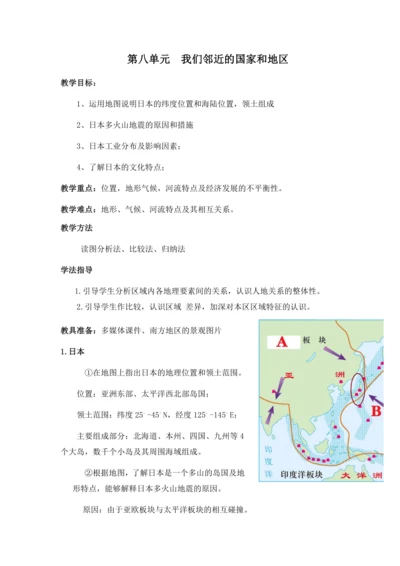 日本和东南亚复习教案