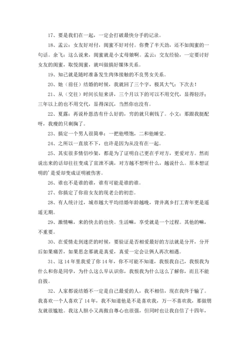 前任攻略经典台词大全.docx