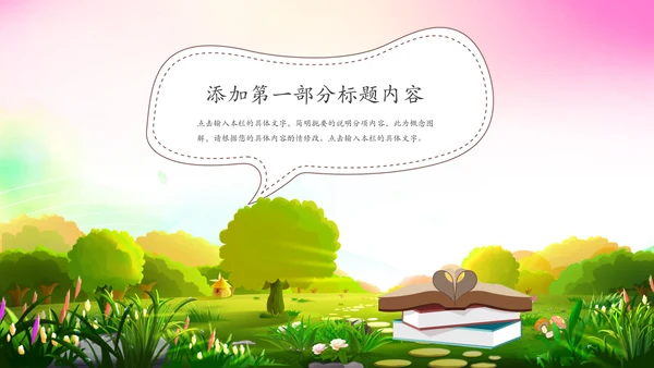 可爱卡通教育培训课件公开课家长会PPT模板