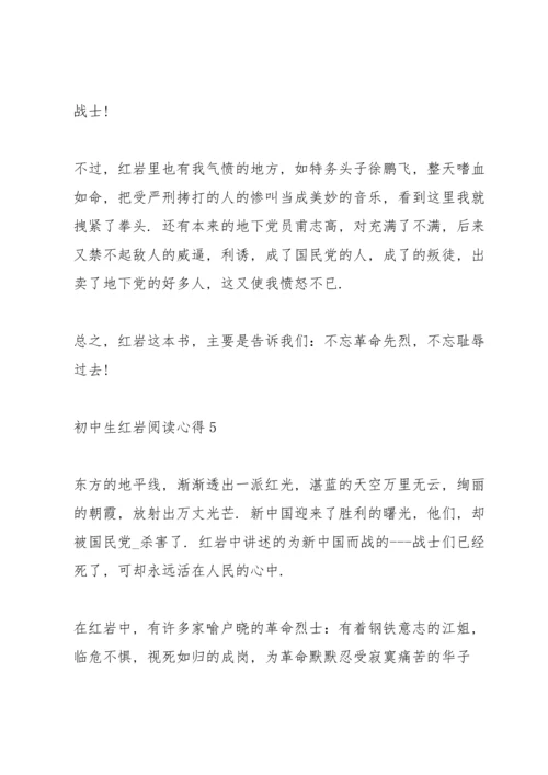 初中生红岩阅读心得格式五篇.docx