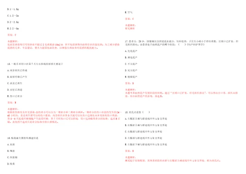 2021年03月甘肃金川区第一幼儿园招聘聘任制专任教师、卫生保健员14人笔试参考题库答案解析