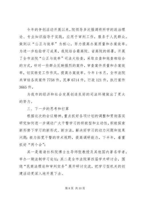 人民法院创建学习型机关”活动工作总结精编.docx