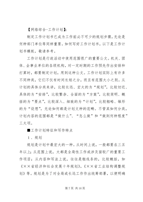 篇一：工作计划格式及范文 (6).docx