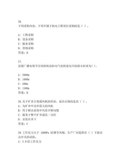 2023年国家一级建筑师考试优选题库含答案完整版