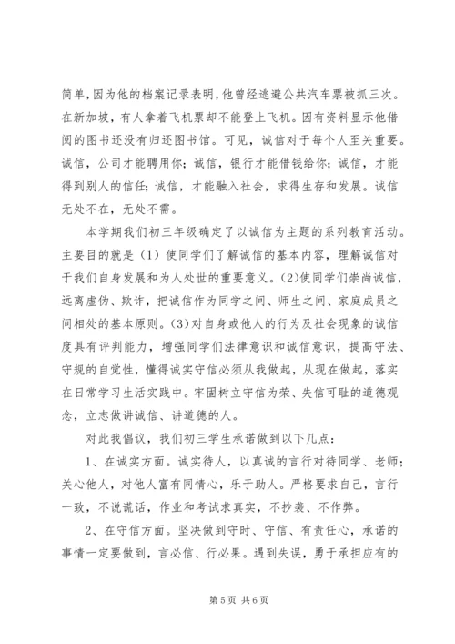 诚信主题教育活动方案 (2).docx