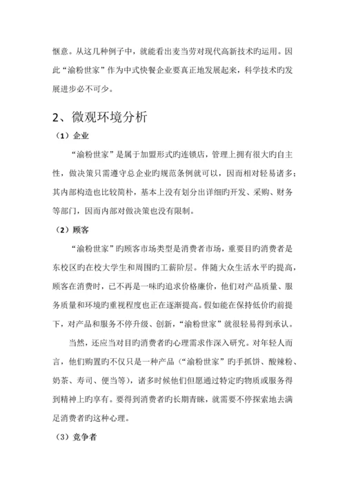 湖南大学第五届营销策划大赛策划书第一名.docx