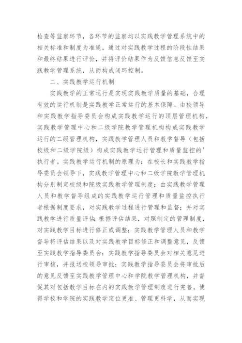 控制论的实践教学质量监控探析论文.docx