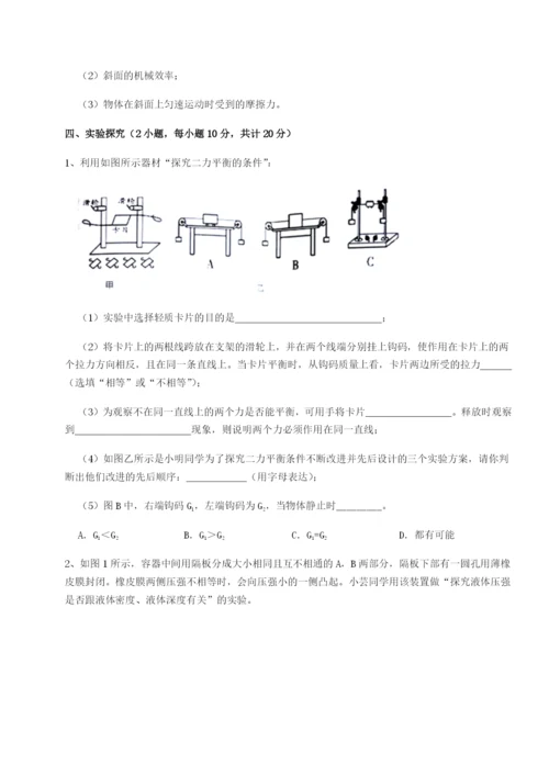 滚动提升练习河南淮阳县物理八年级下册期末考试同步测评试题（含答案解析）.docx