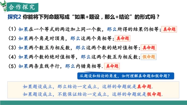 7.3 定义、命题、定理（教学课件）