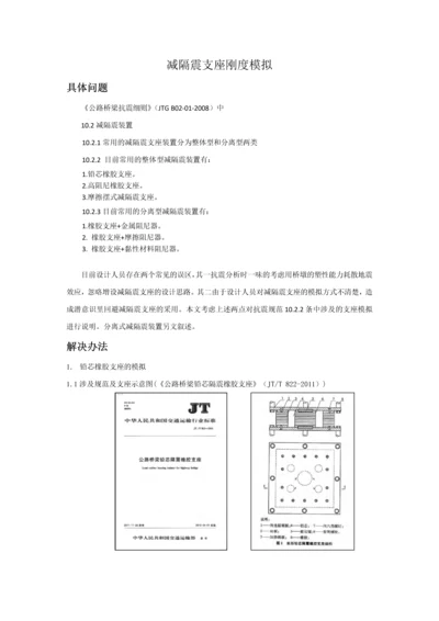 减隔震支座刚度模拟.docx