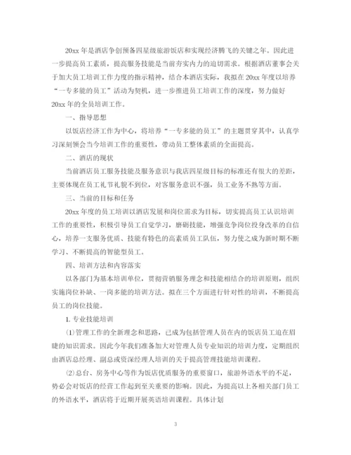 精编之酒店年度工作计划范文.docx