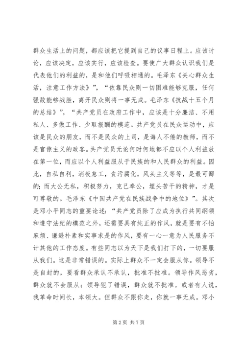 学习《论群众路线—重要论述摘编》心得体会.docx