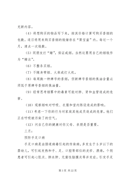 健康教育宣传栏每月适宜宣传的内容.docx