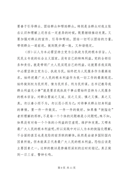 以人为本的庸俗化理解经验材料.docx