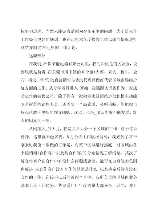 年度工作总结经典15篇
