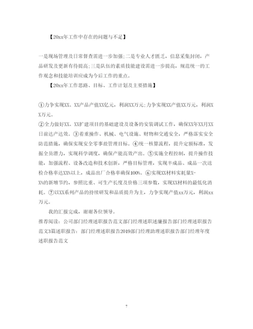 精编部门经理述职报告格式范文.docx