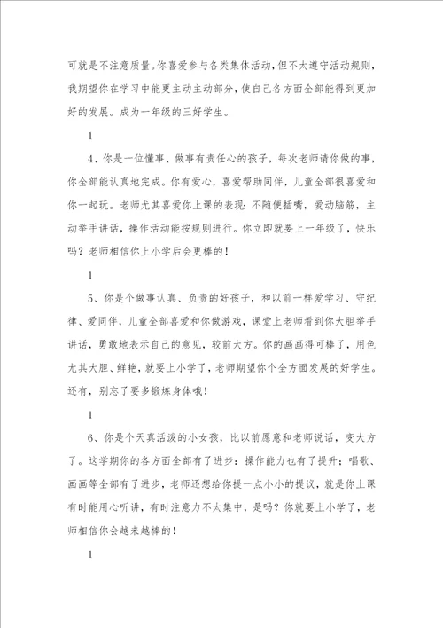 2021年大班幼儿毕业评语 2