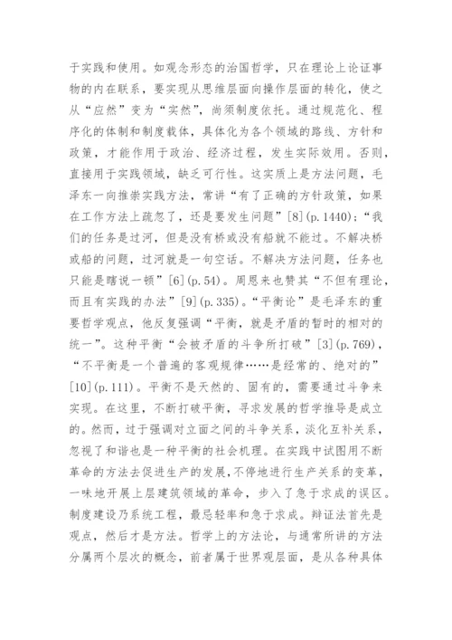 哲学投稿论文.docx