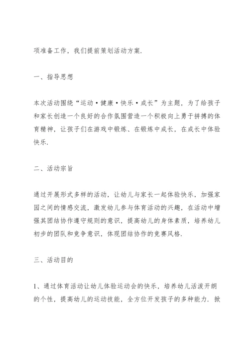 趣味运动会详细策划书5篇.docx