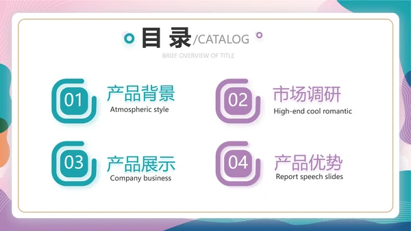 粉色中国风春季化妆品宣传动态PPT