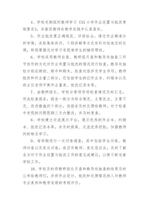 小学作业管理制度.docx