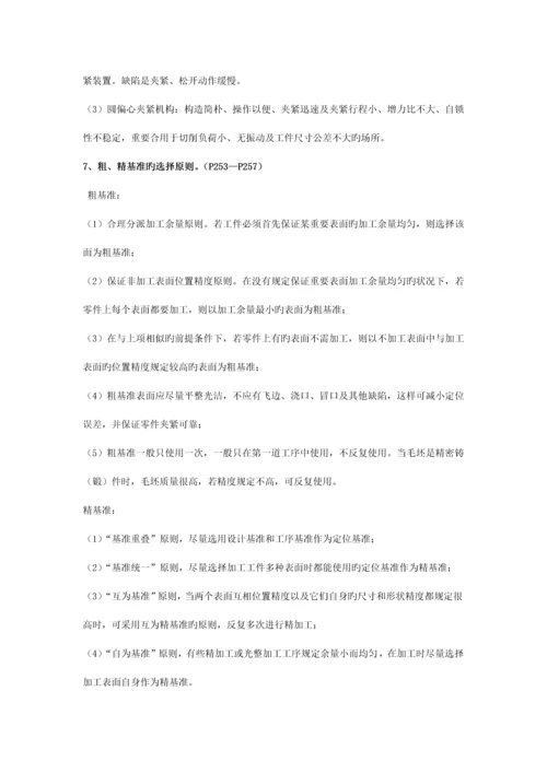 机械制造技术基础名词解释和简述题.docx