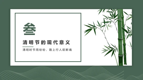 中国风清明节ppt模板