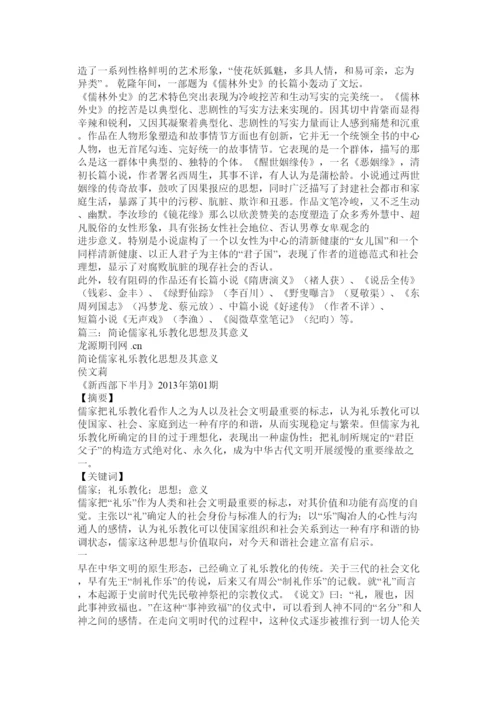 【精编】毕业论文归有光的文学教化思想及其成因精选.docx